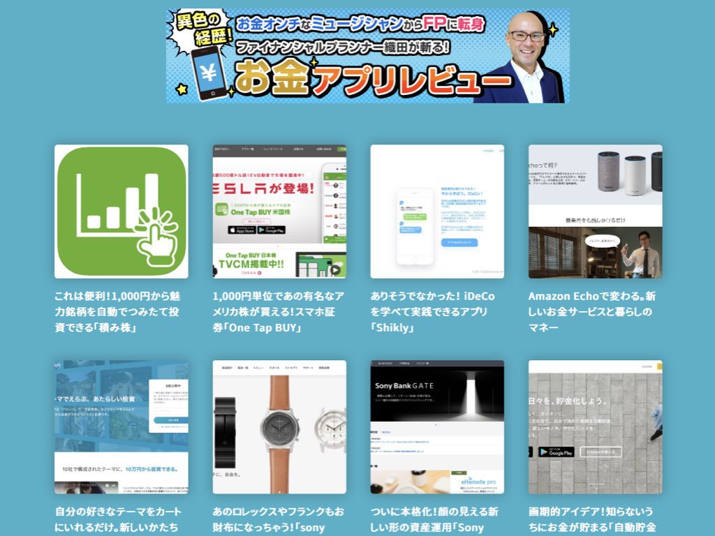 お金アプリレビュー(フィンテック)